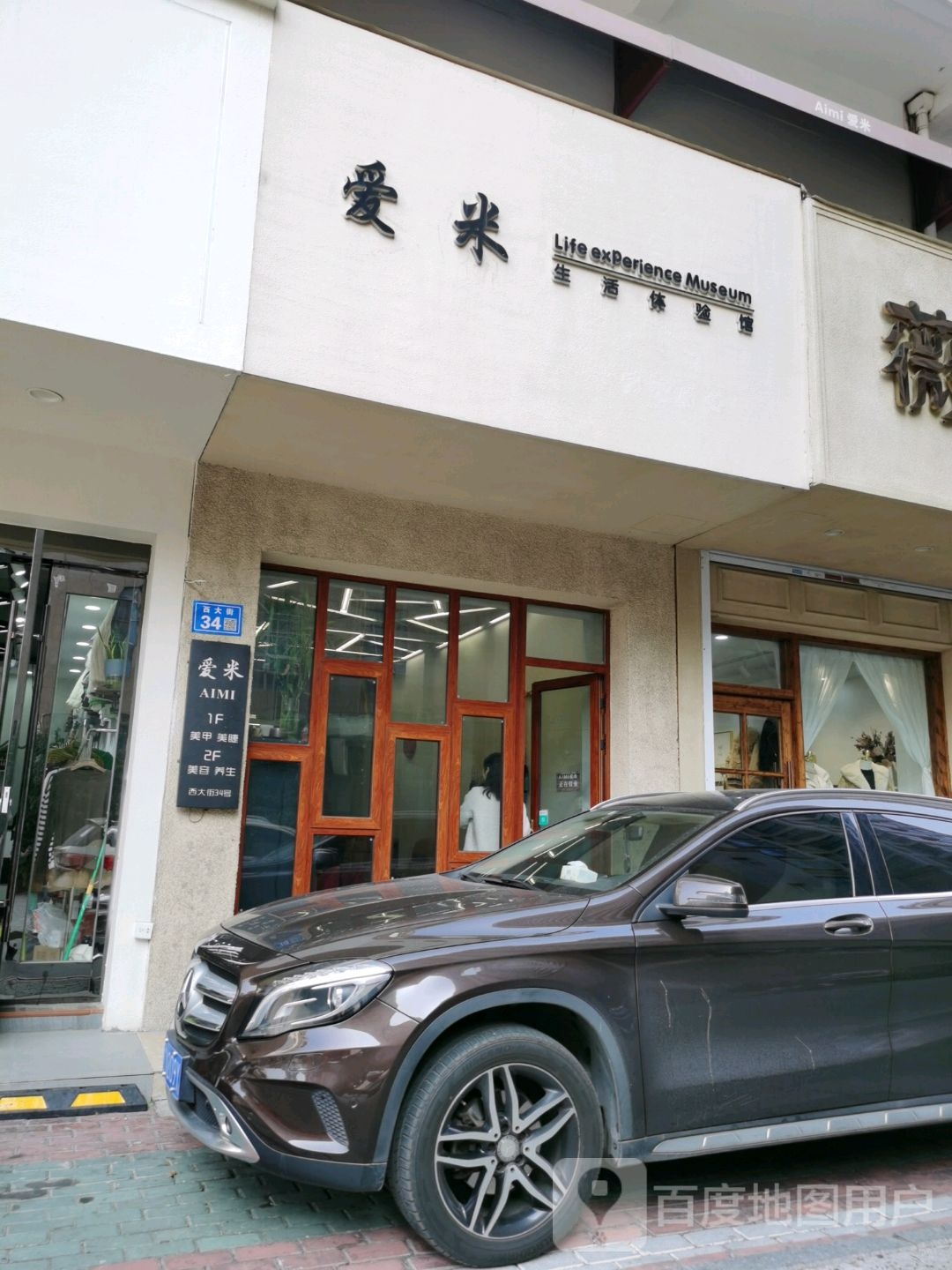 爱米美甲美瞳工作室(西大街店)