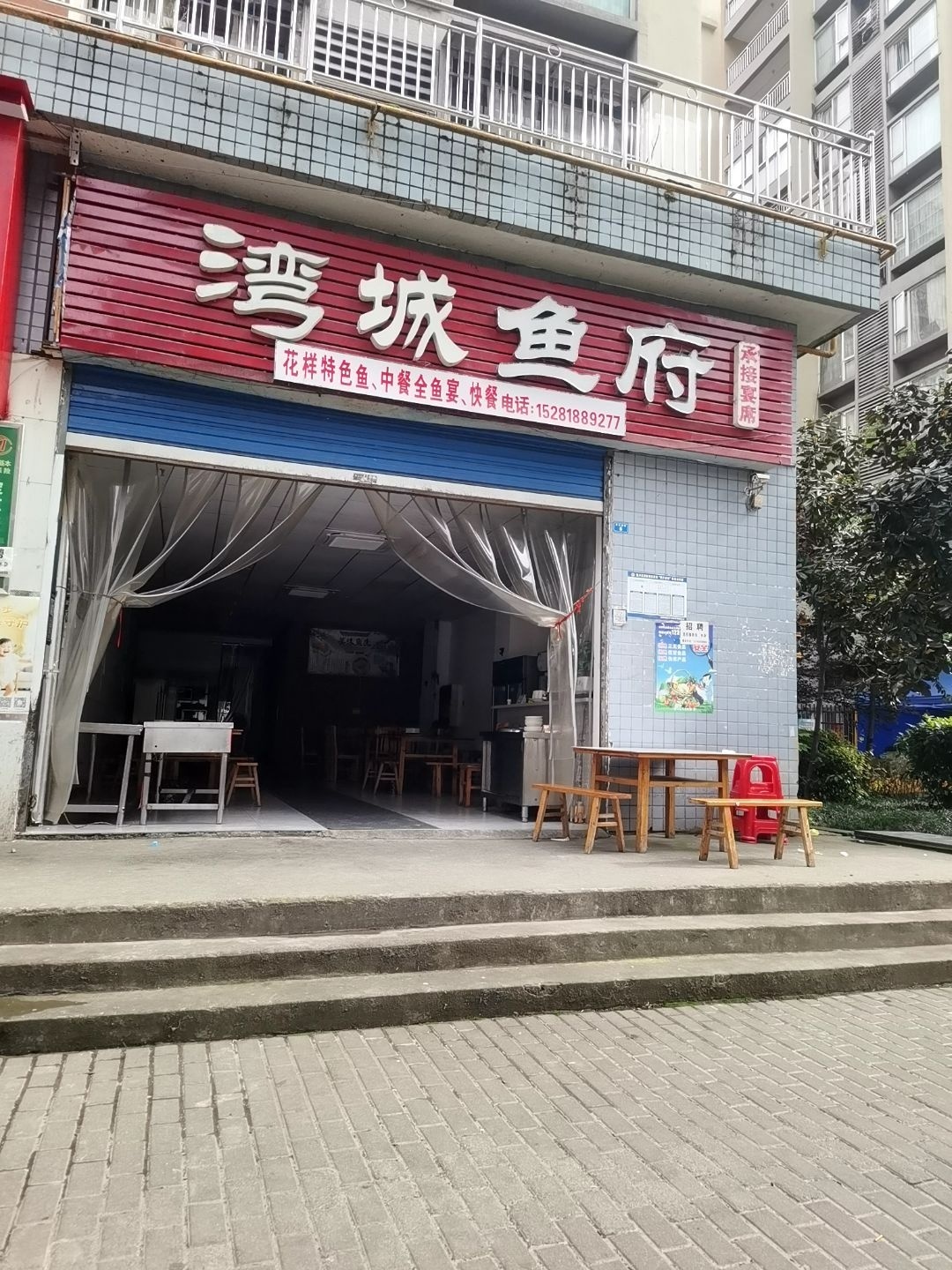 湾城鱼府