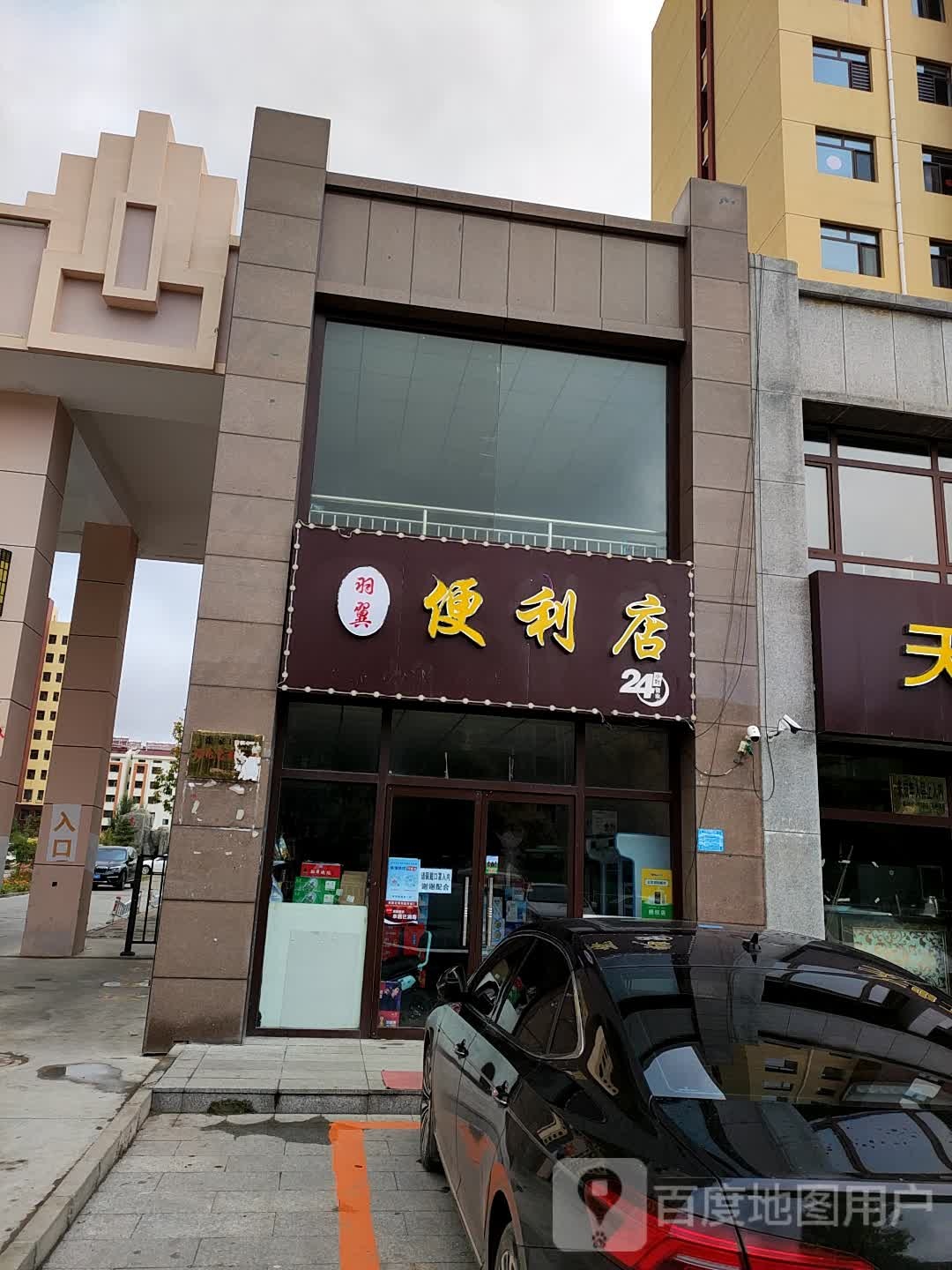 时便利店