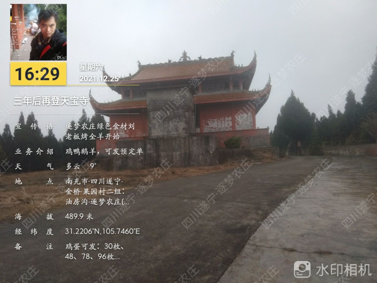 义和乡天宝寺