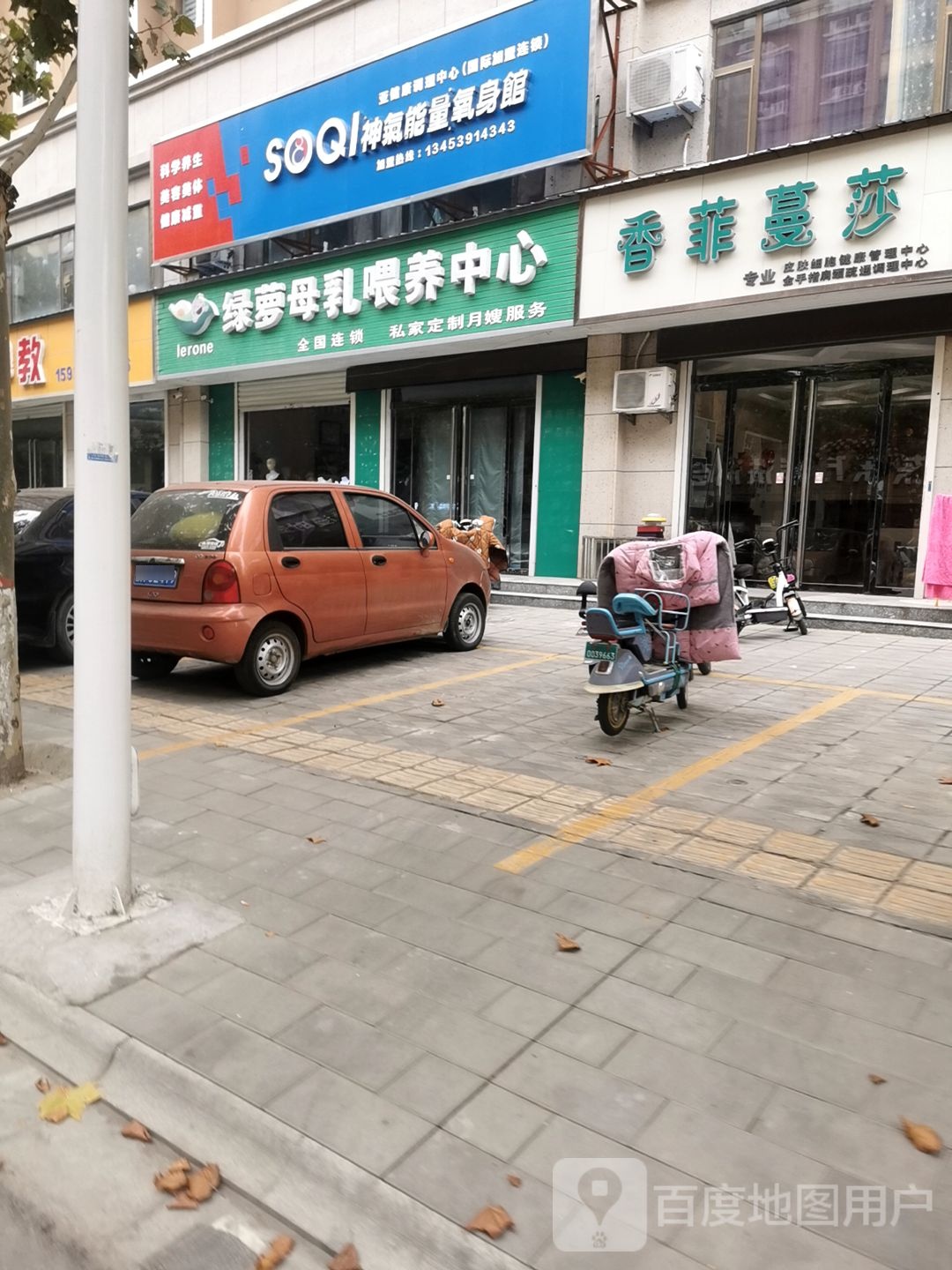 神气能量氧身管(育英街店)