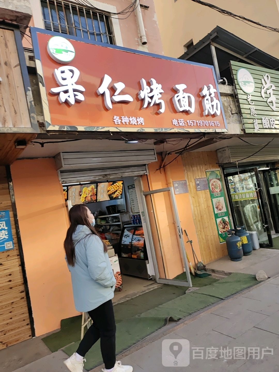 果仁烤面筋(市场东街店)