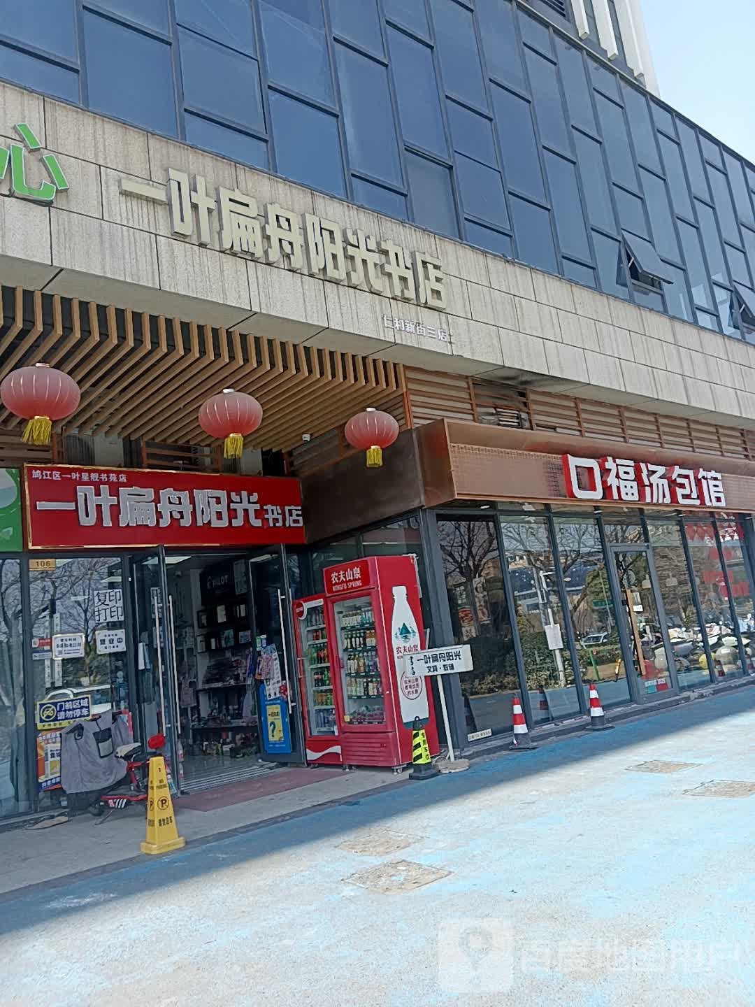 一叶扁舟阳光书店(仁和新街店)
