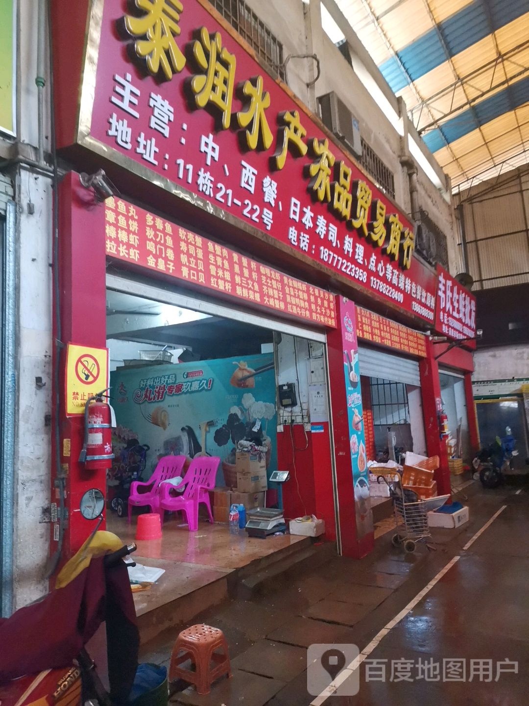 泰润水产冻品贸易商行