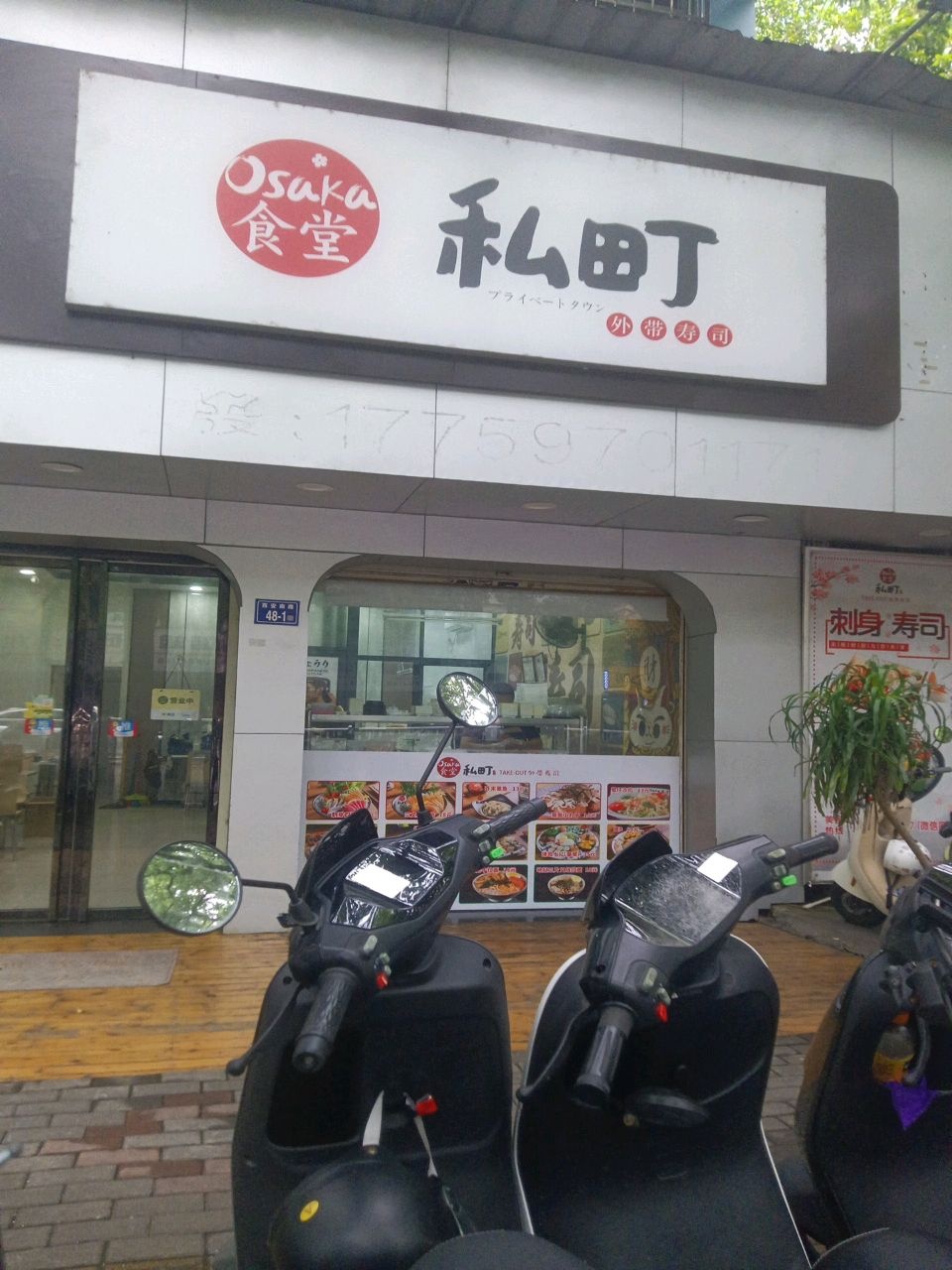 私町Osaka寿司