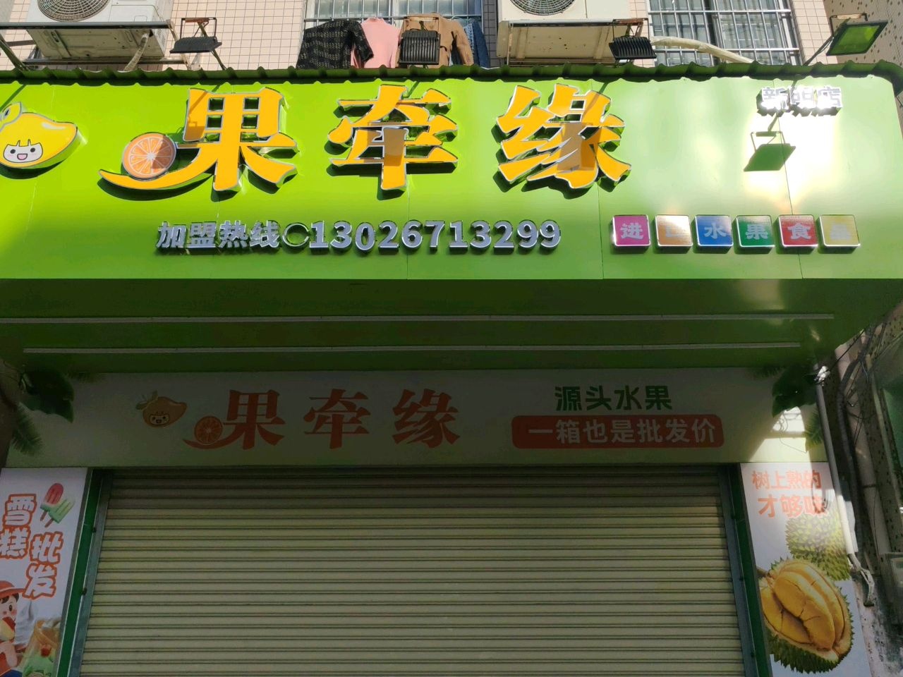 总品果牵缘水果店