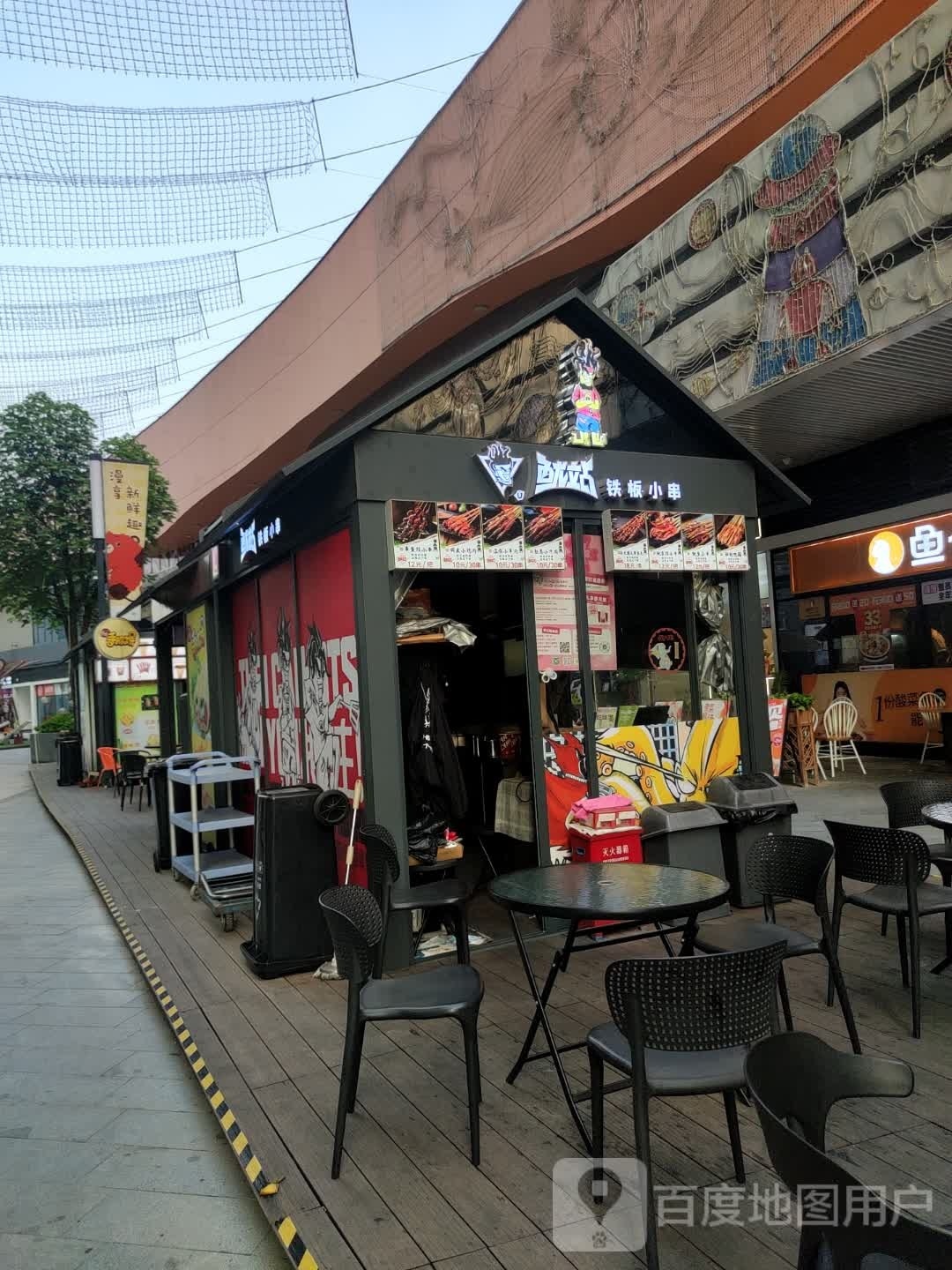鱿站(天奕星河店)