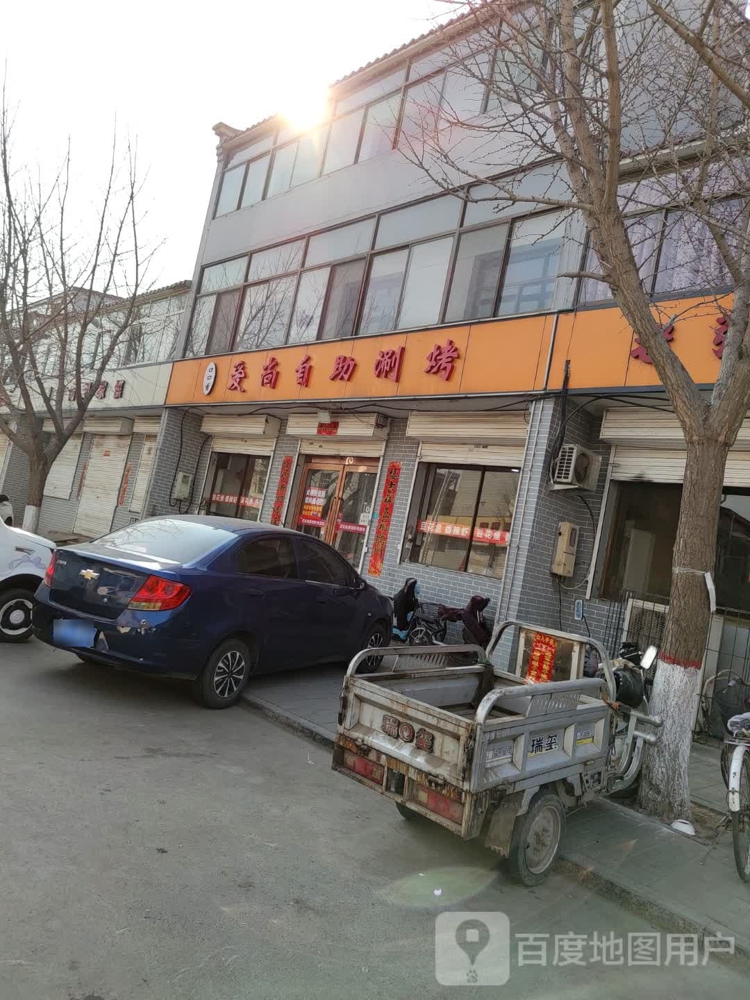 爱尚自助涮烤(南关店)