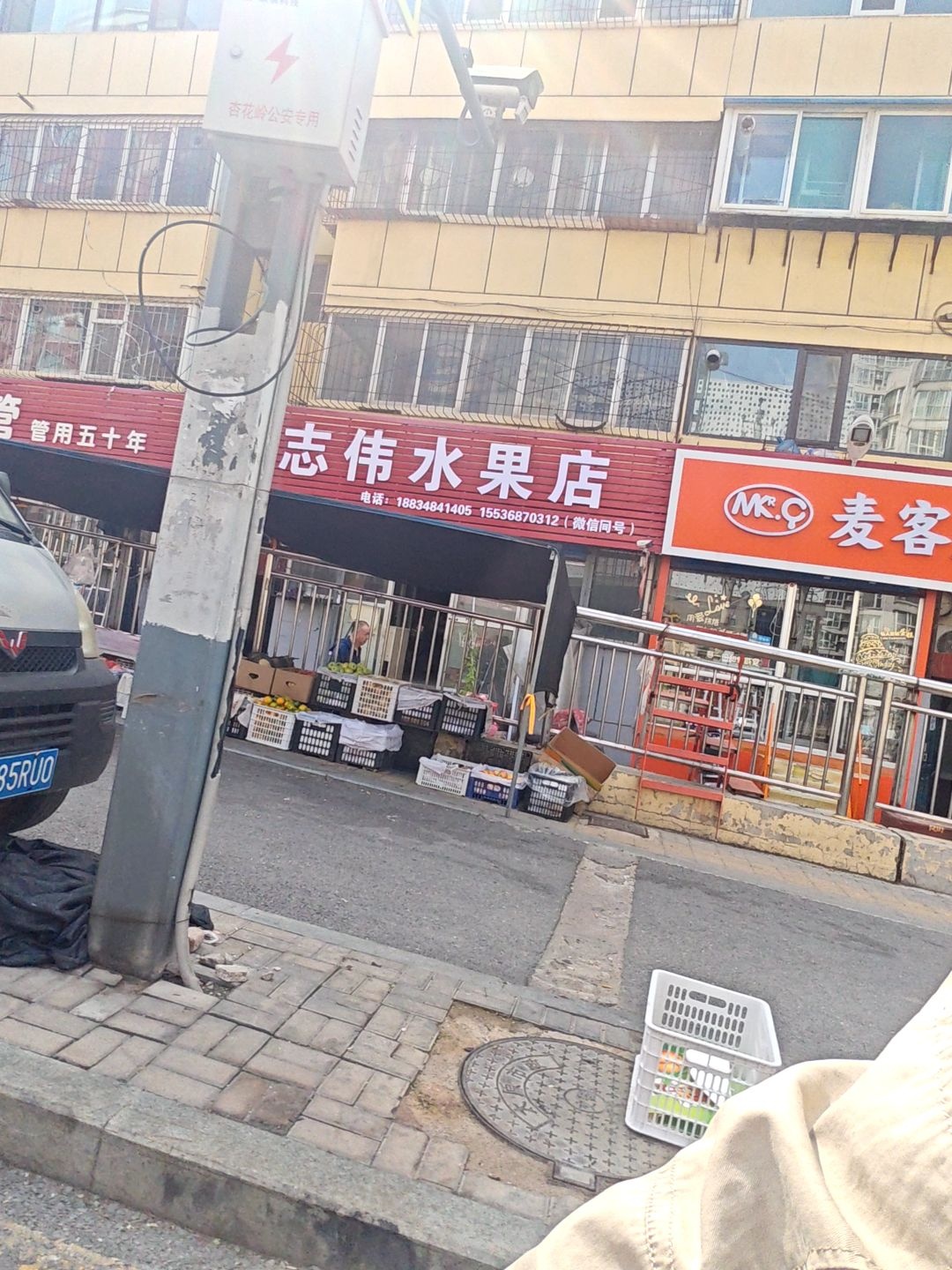 志伟水果店(富康苑店)