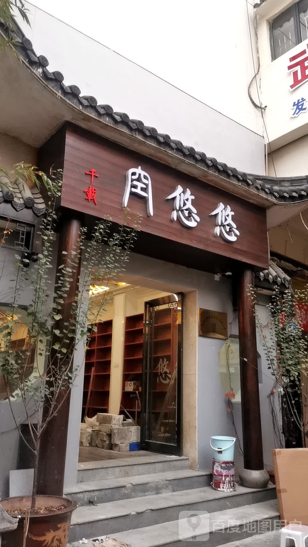 空悠悠书局