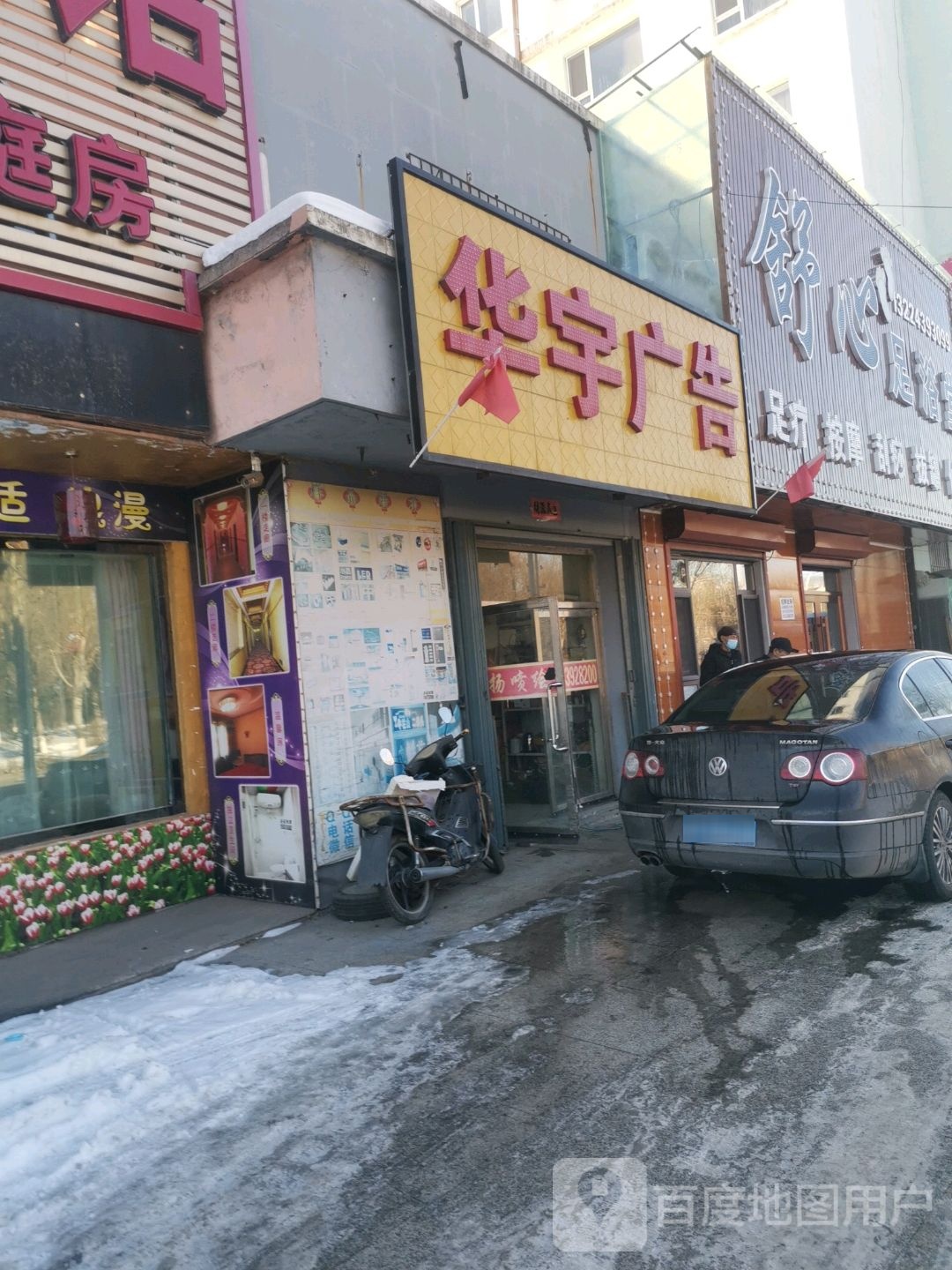 舒新足浴堂