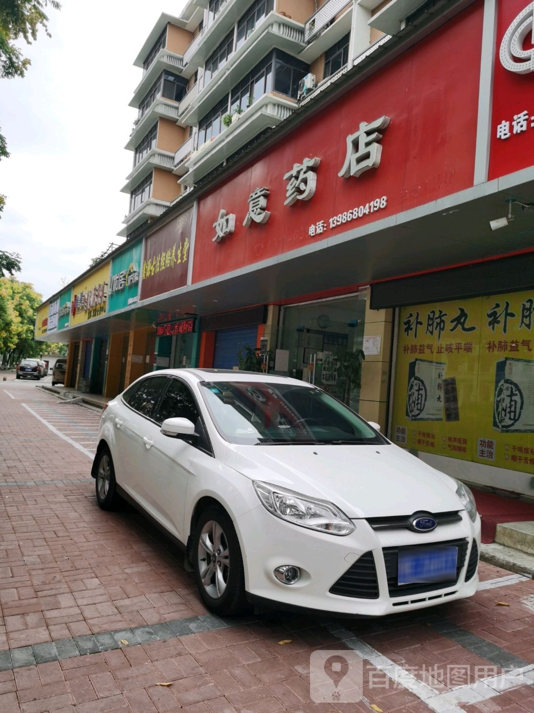 如意药店(东山大道店)