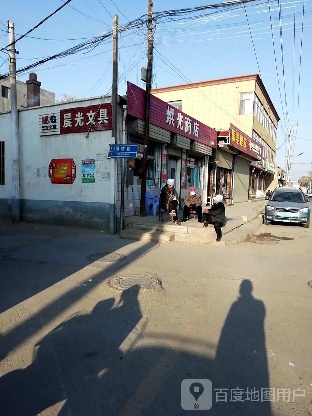 烘光商店