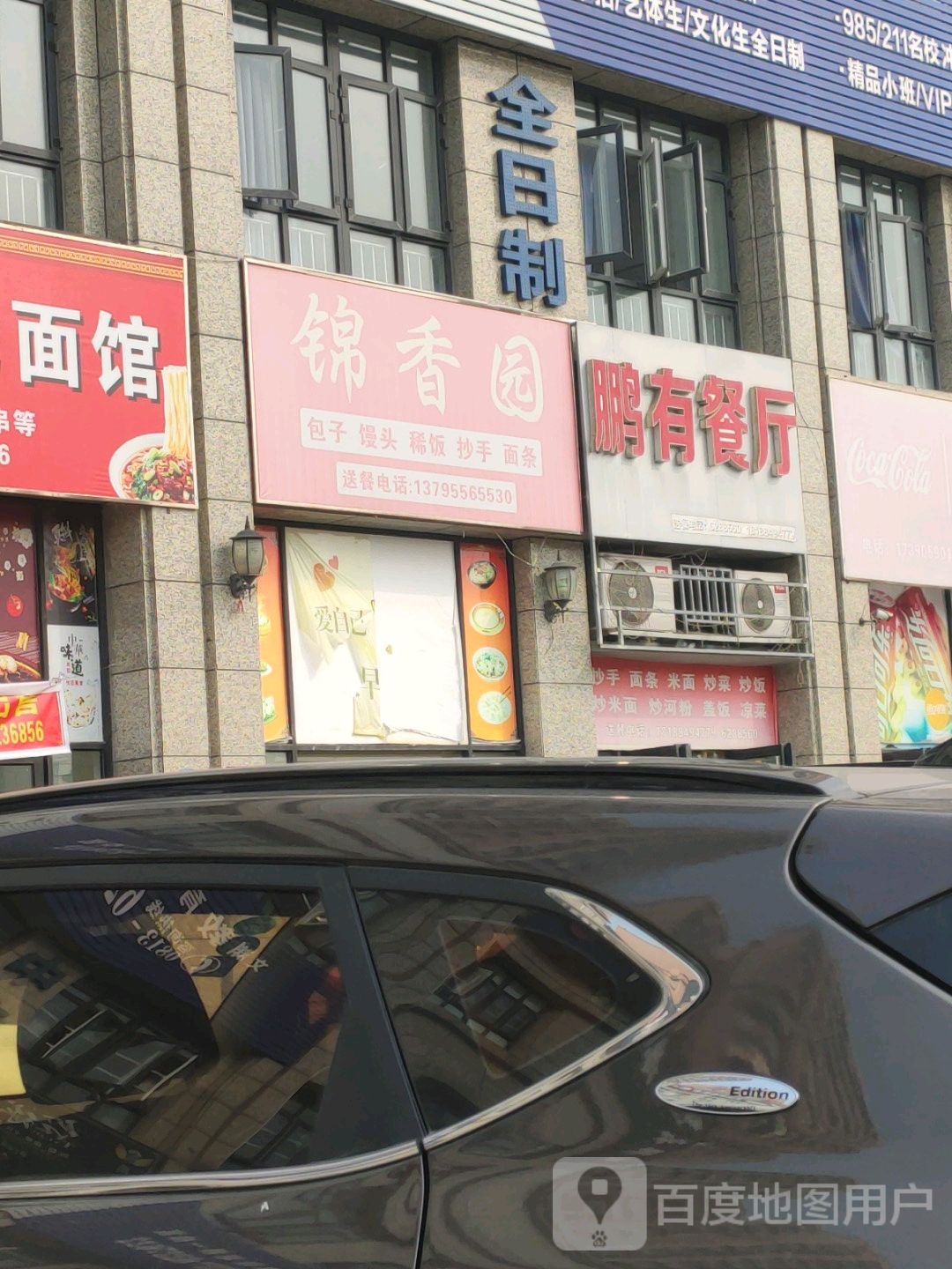 鹏有餐厅(星河大道·学府苑店)