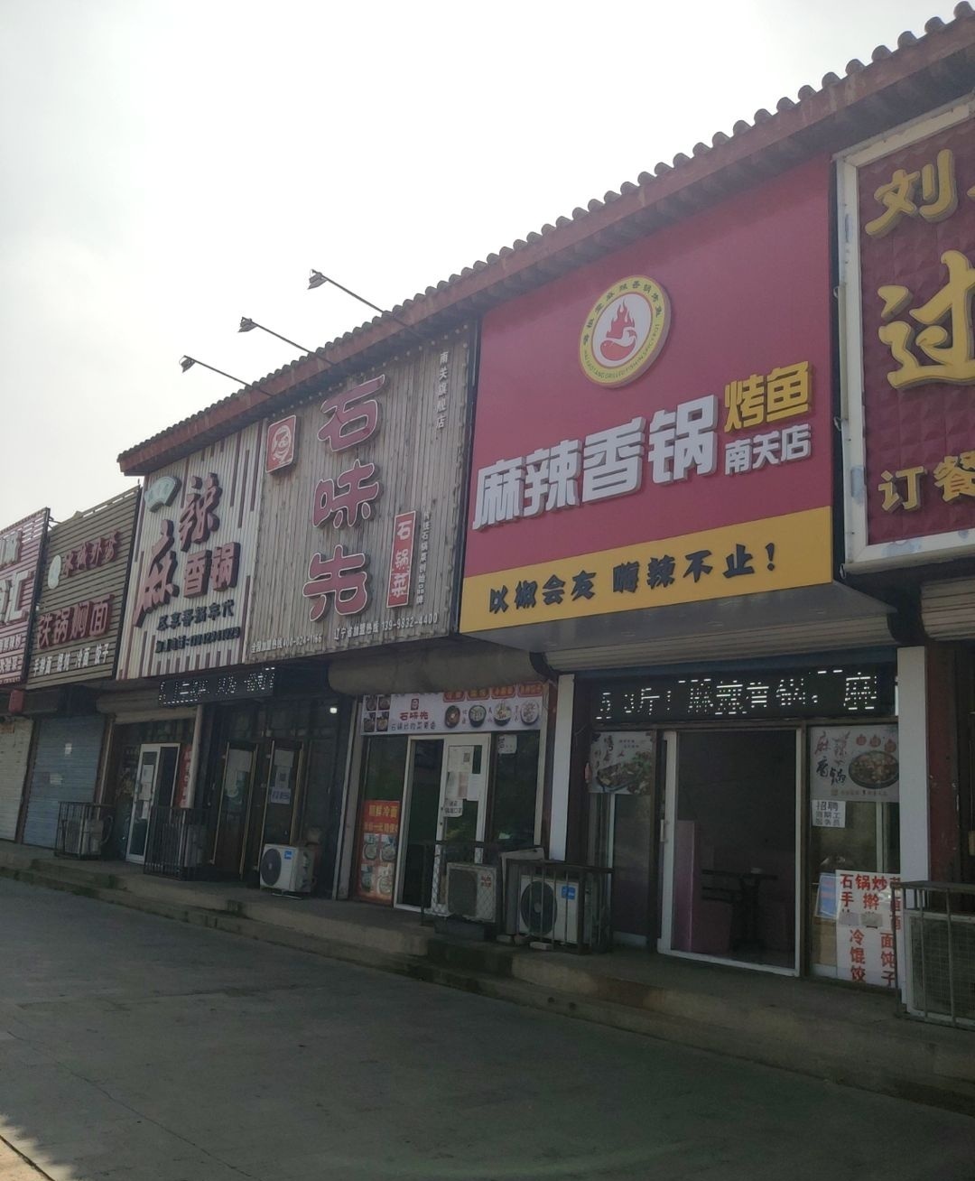 品香居麻辣香锅店(延辉门东顺墙胡同店)