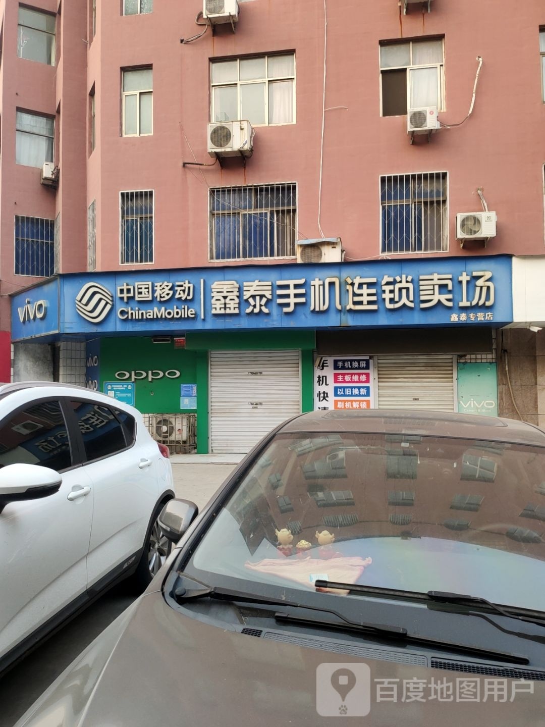 巩义市VIVO(建设路店)