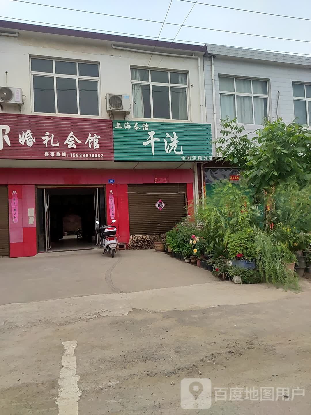 邓州市白牛镇上海泰洁干洗(Y002店)