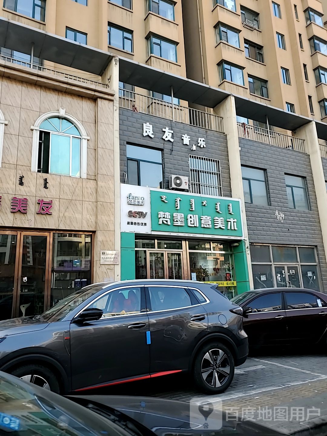 梵墨创业美术