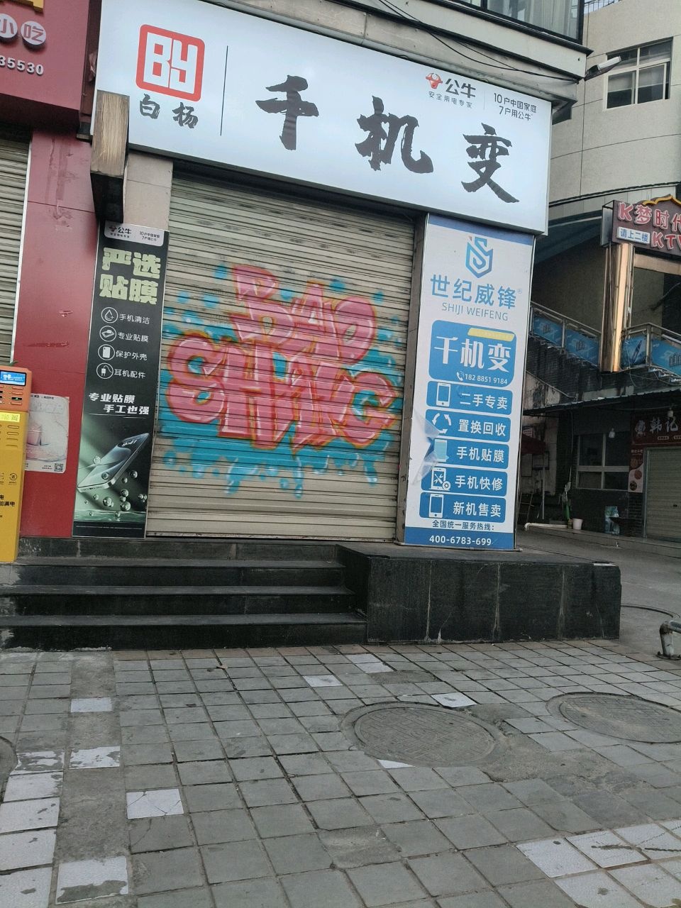 白杨千机变