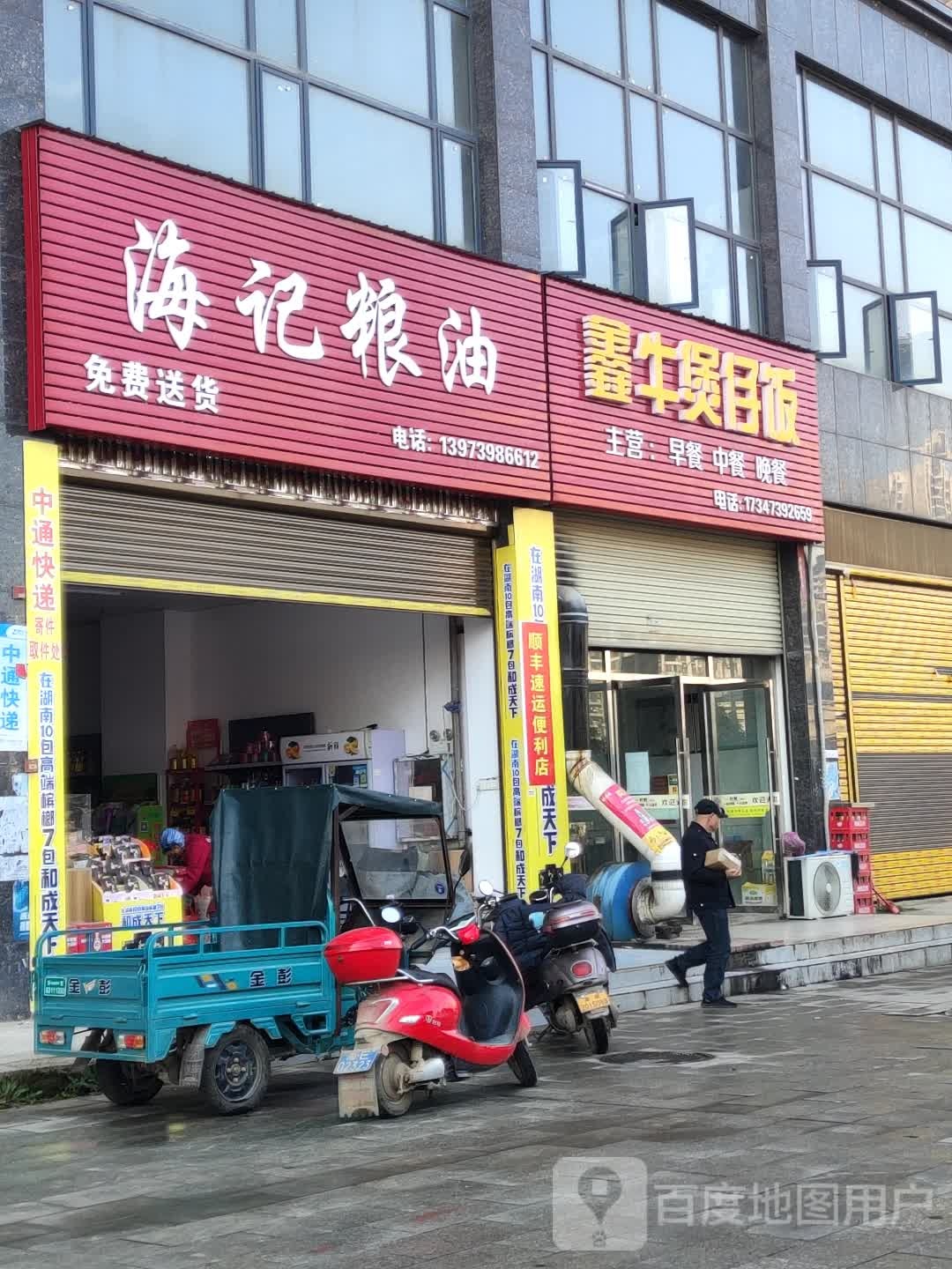 牛山煲仔饭