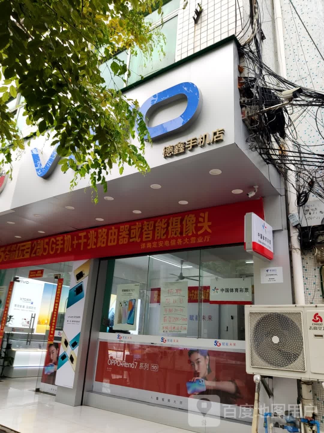定安定城德鑫手机店