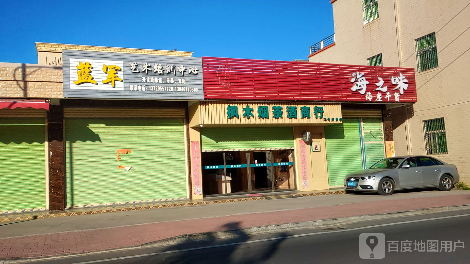 枫木烟茶酒商行(20支加盟店)