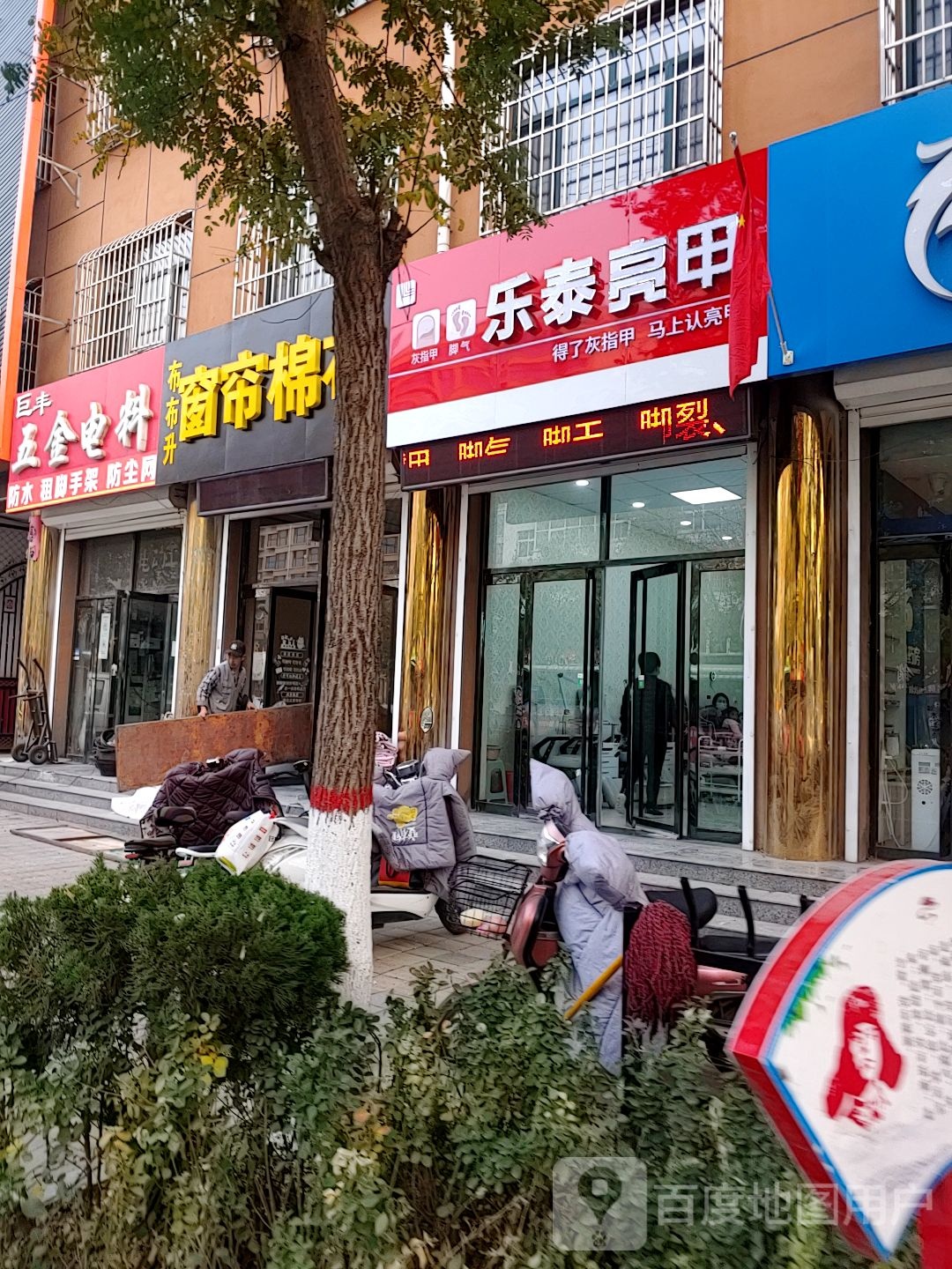 乐泰亮(景安大街店)