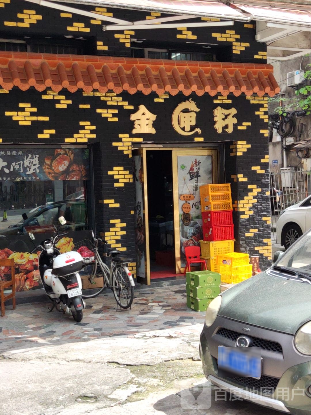 金匣籽(新风路店)