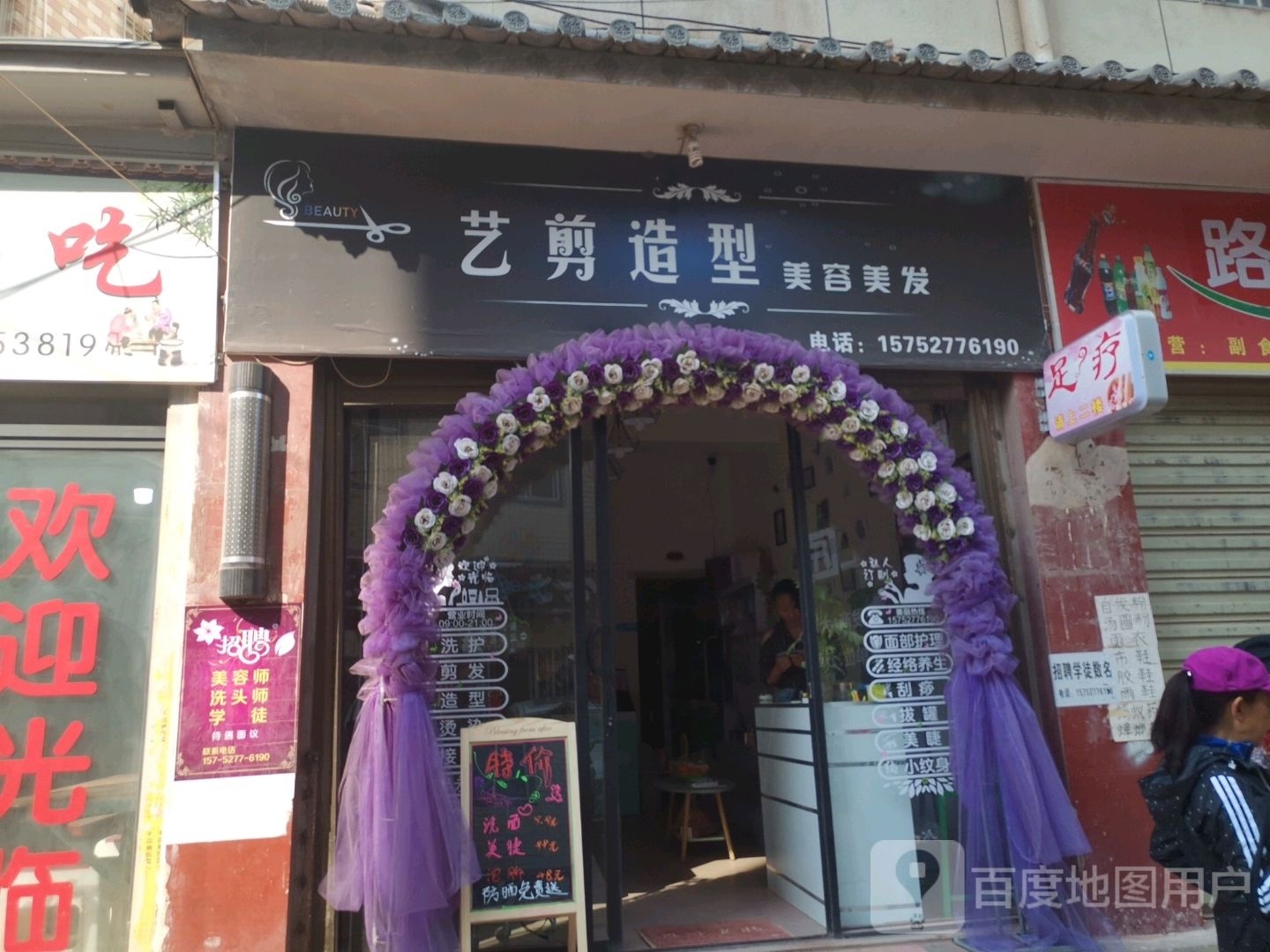 艺剪造型美容美发(登龙街店)