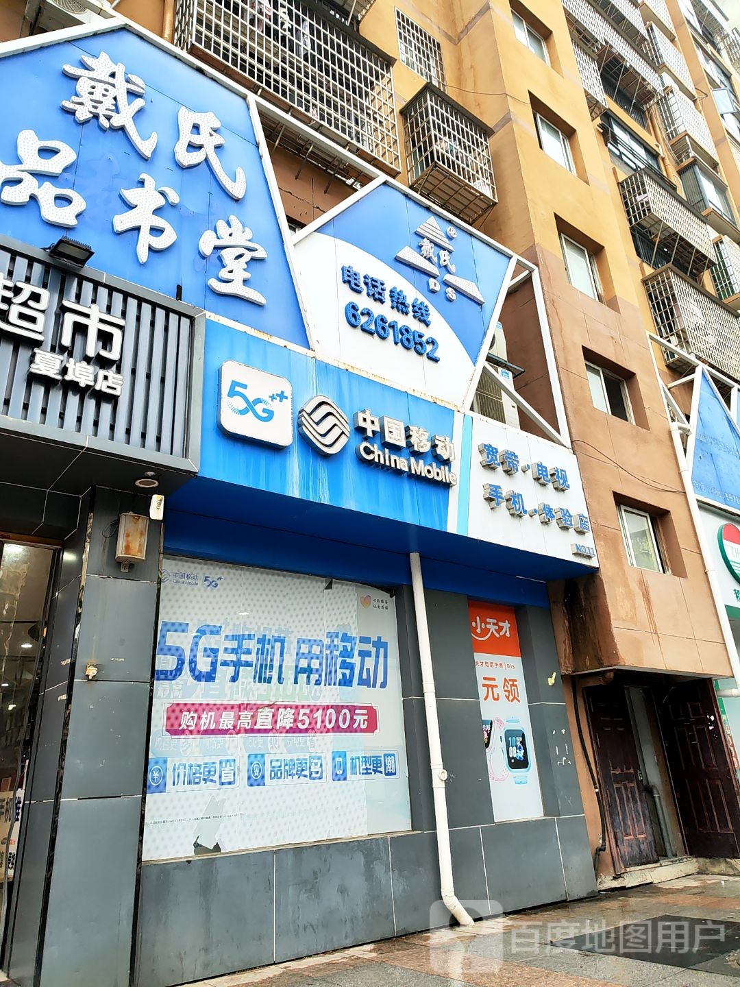戴村品书堂