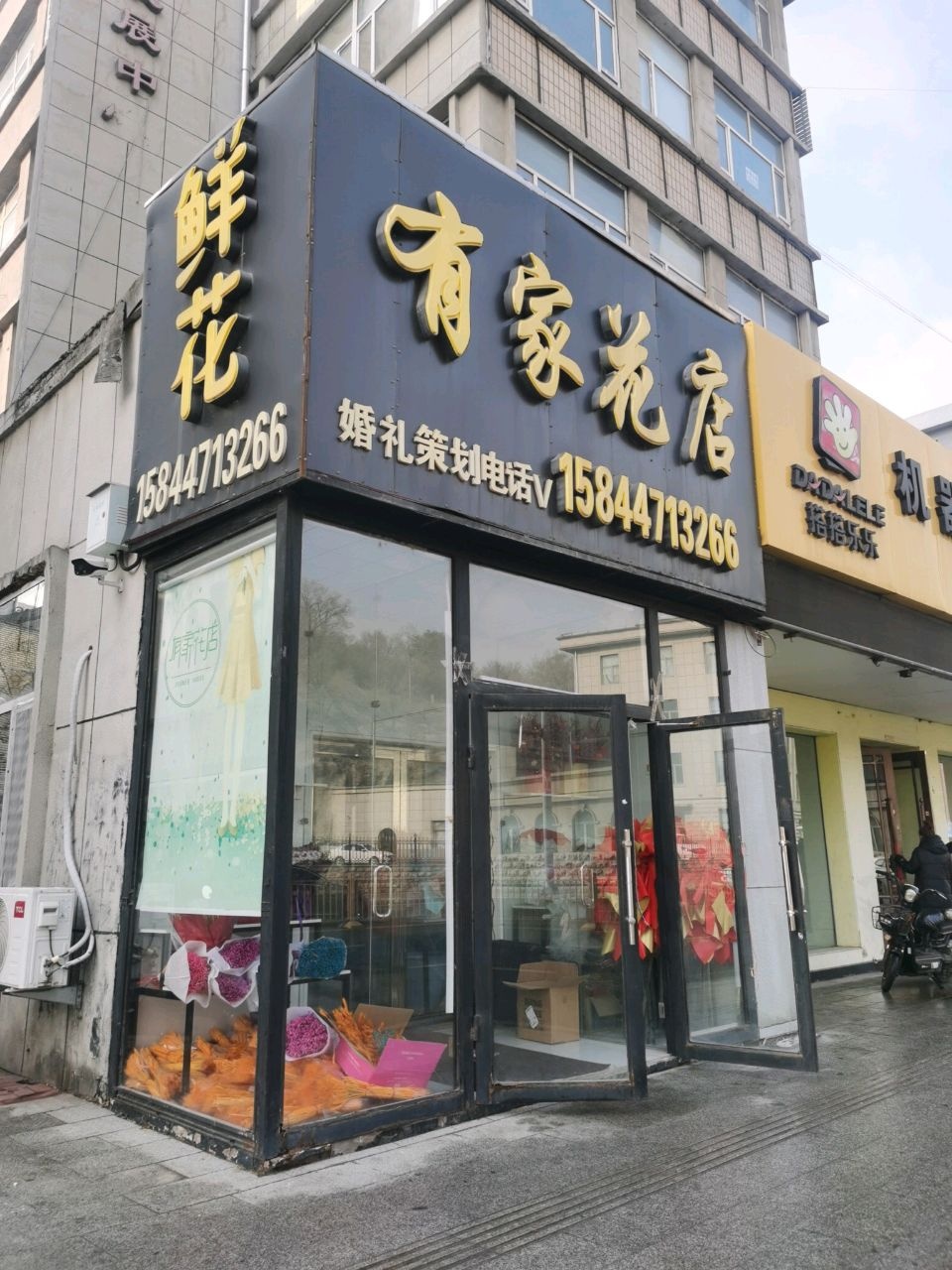 有家花店(龙山大街店)