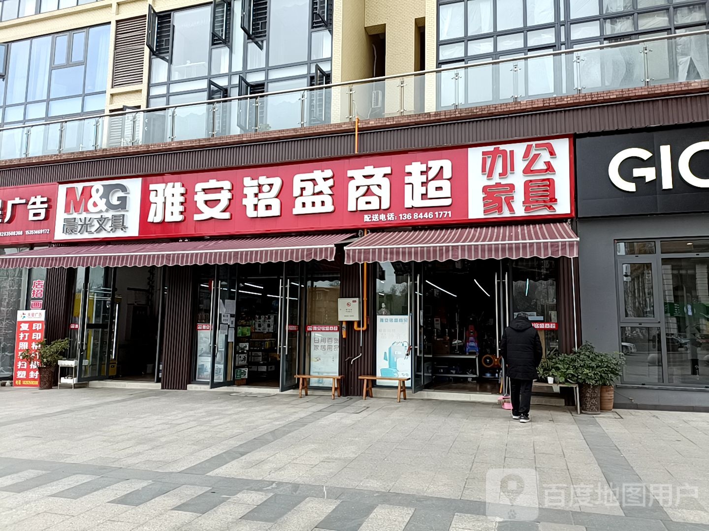 雅安铭盛商超(众成花香里店)