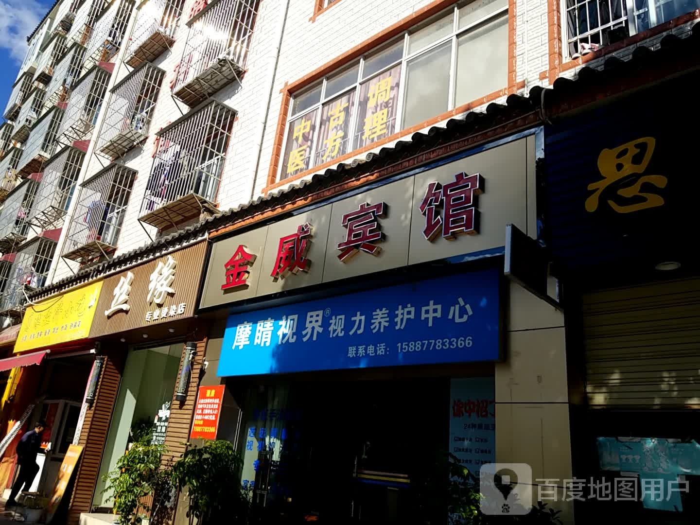 丝缘专业接染店