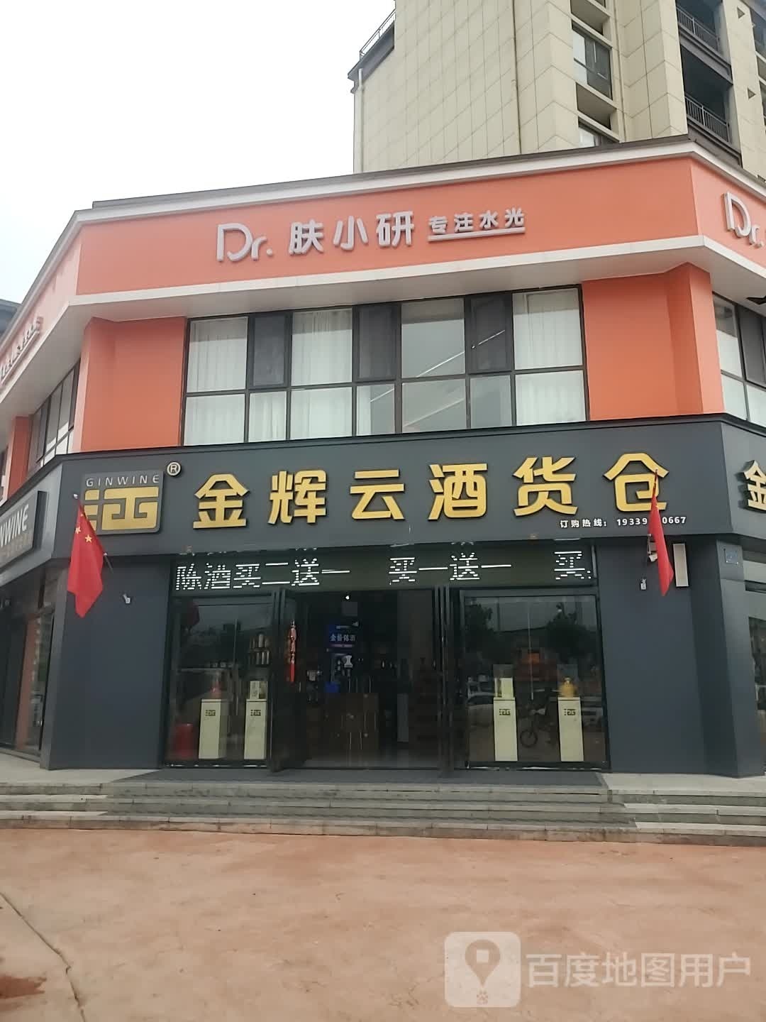 项城市金辉云酒货仓(中央溪苑店)