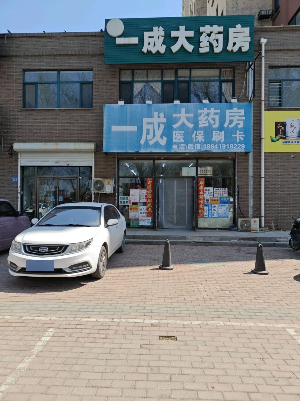 一成锁行