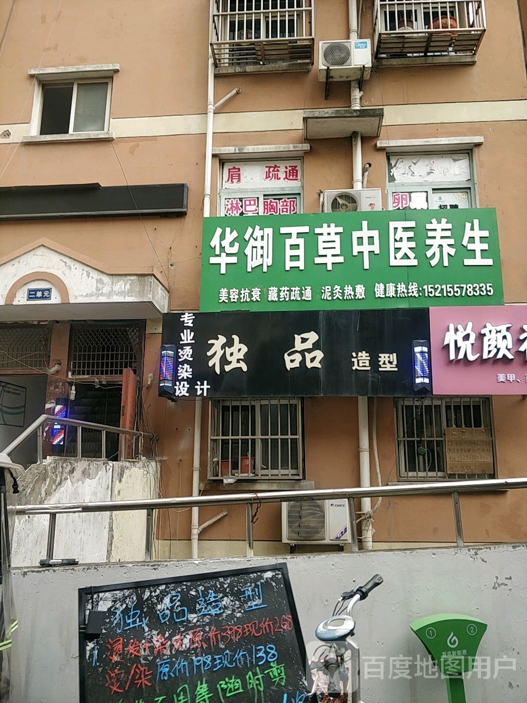赌品造型(东山路店)
