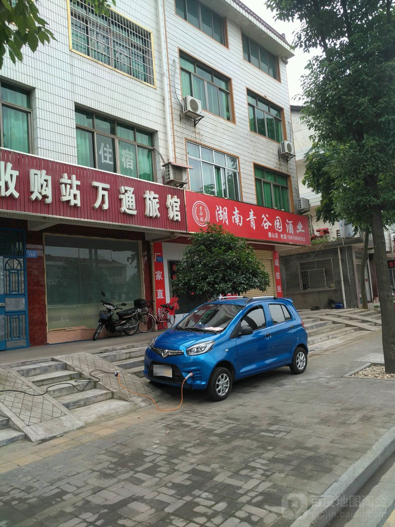 万同旅馆
