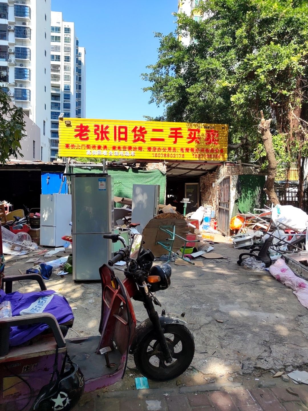 老张旧货二手买卖