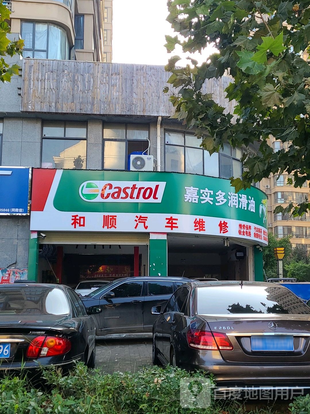 和顺汽车维修