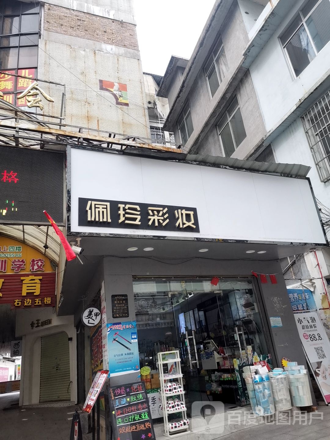 佩玲彩妆