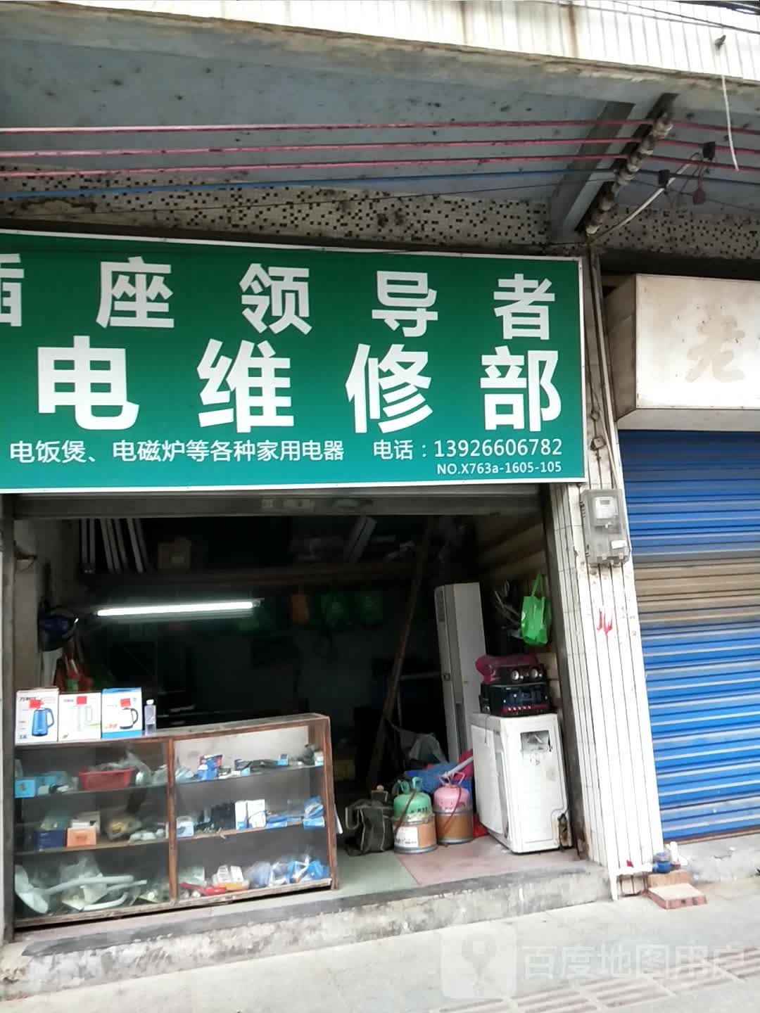 胜记家具维修部