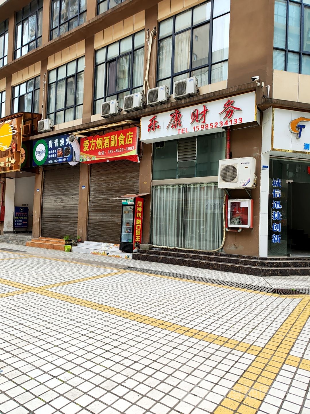 青青烧烤