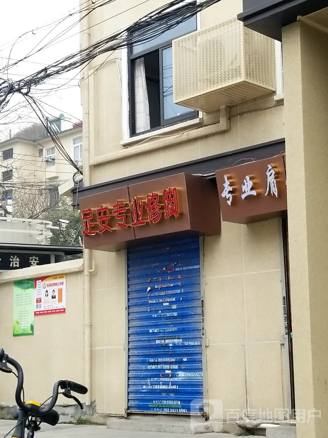 足安专业修脚