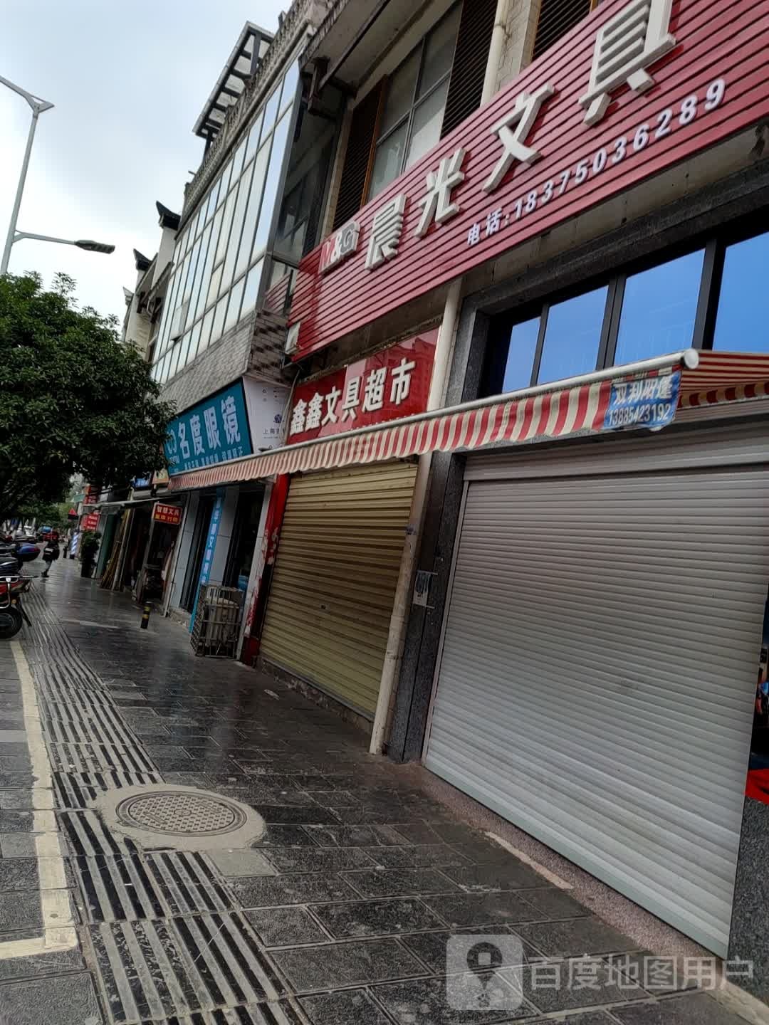 名度眼镜