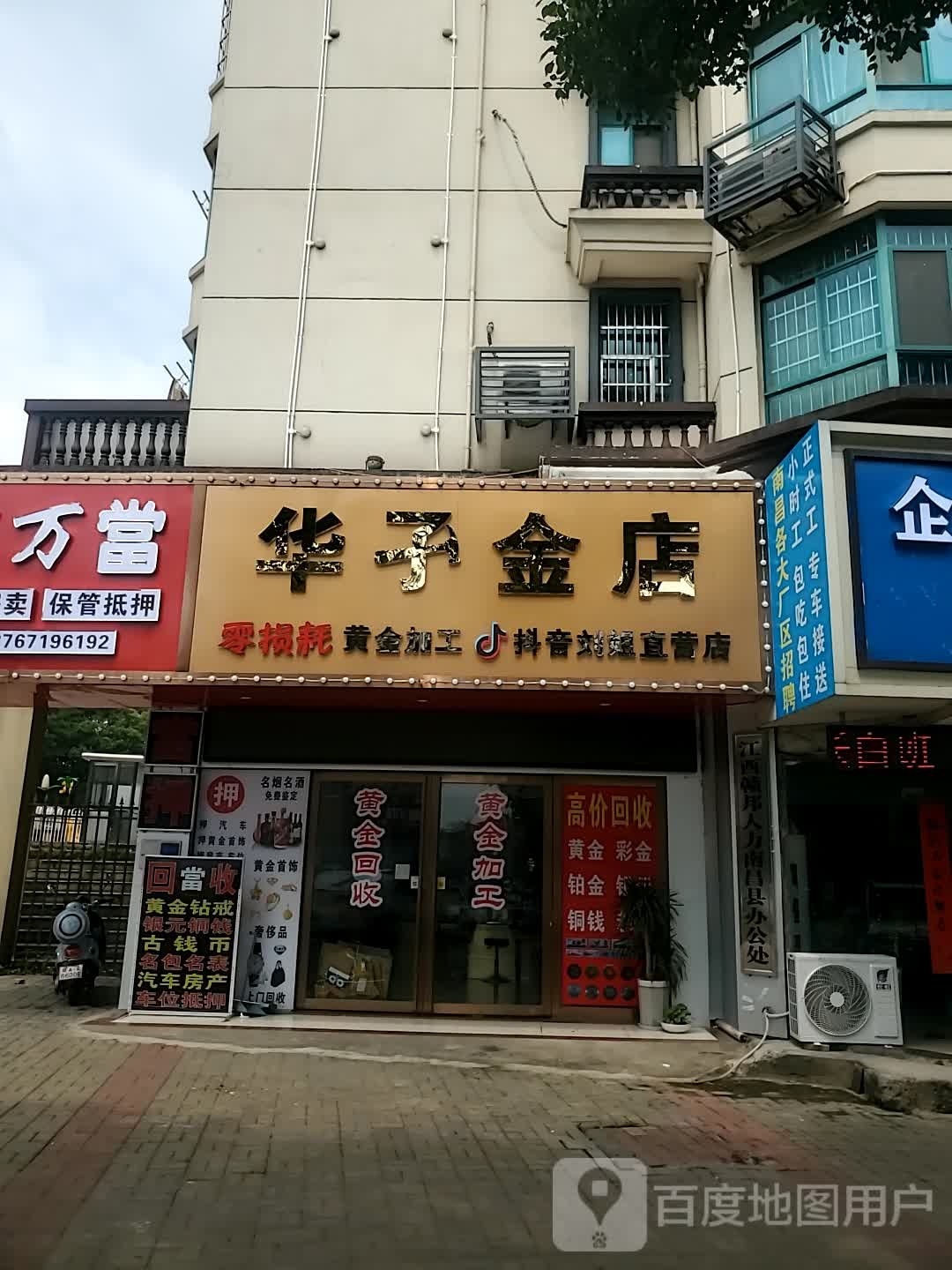 华子金店