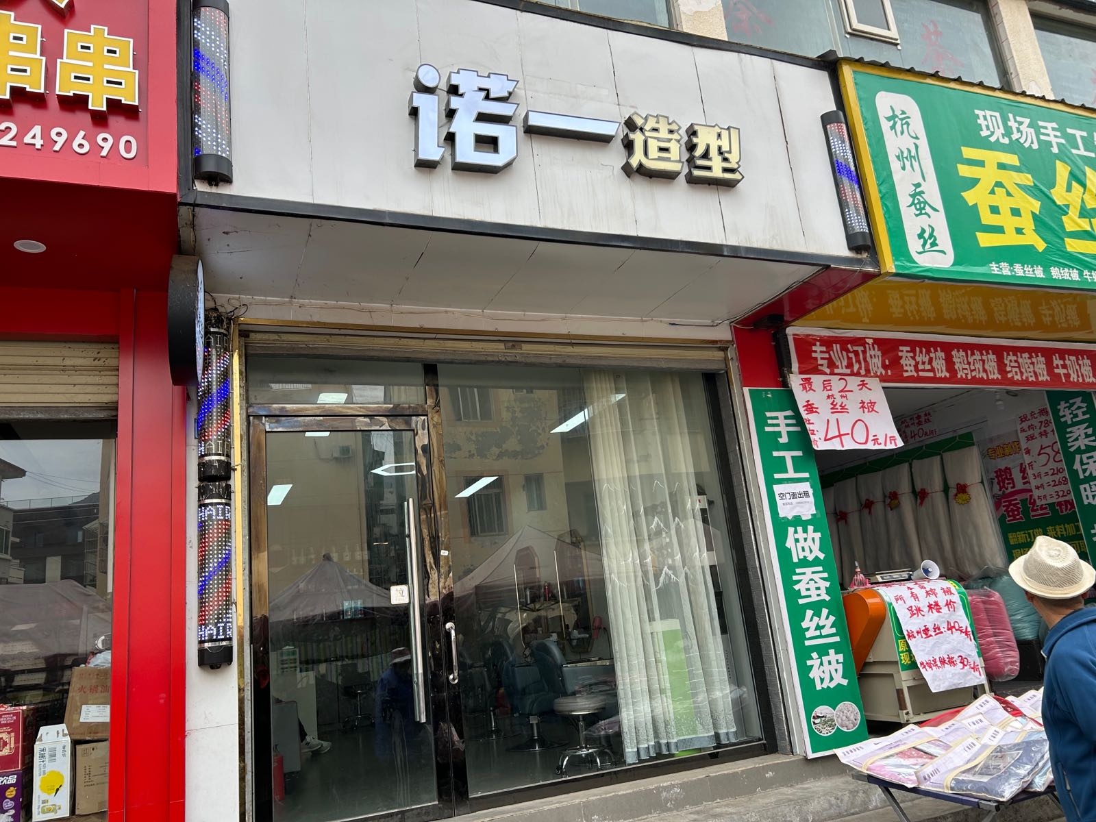 诺一造型