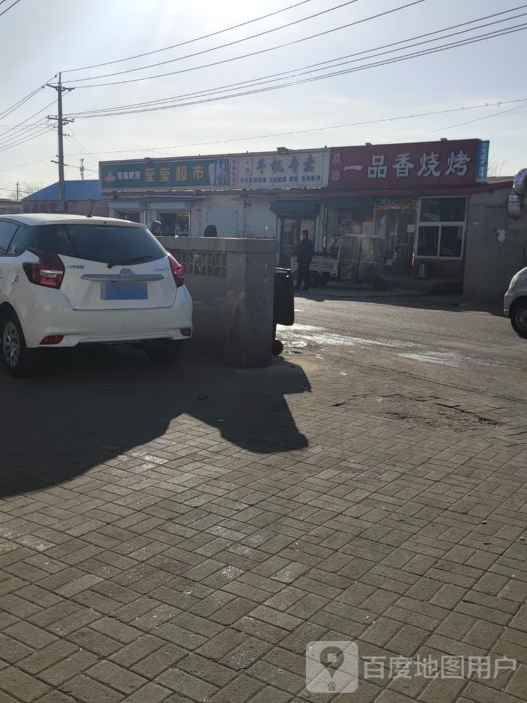 莹盈超市(于庄子路店)