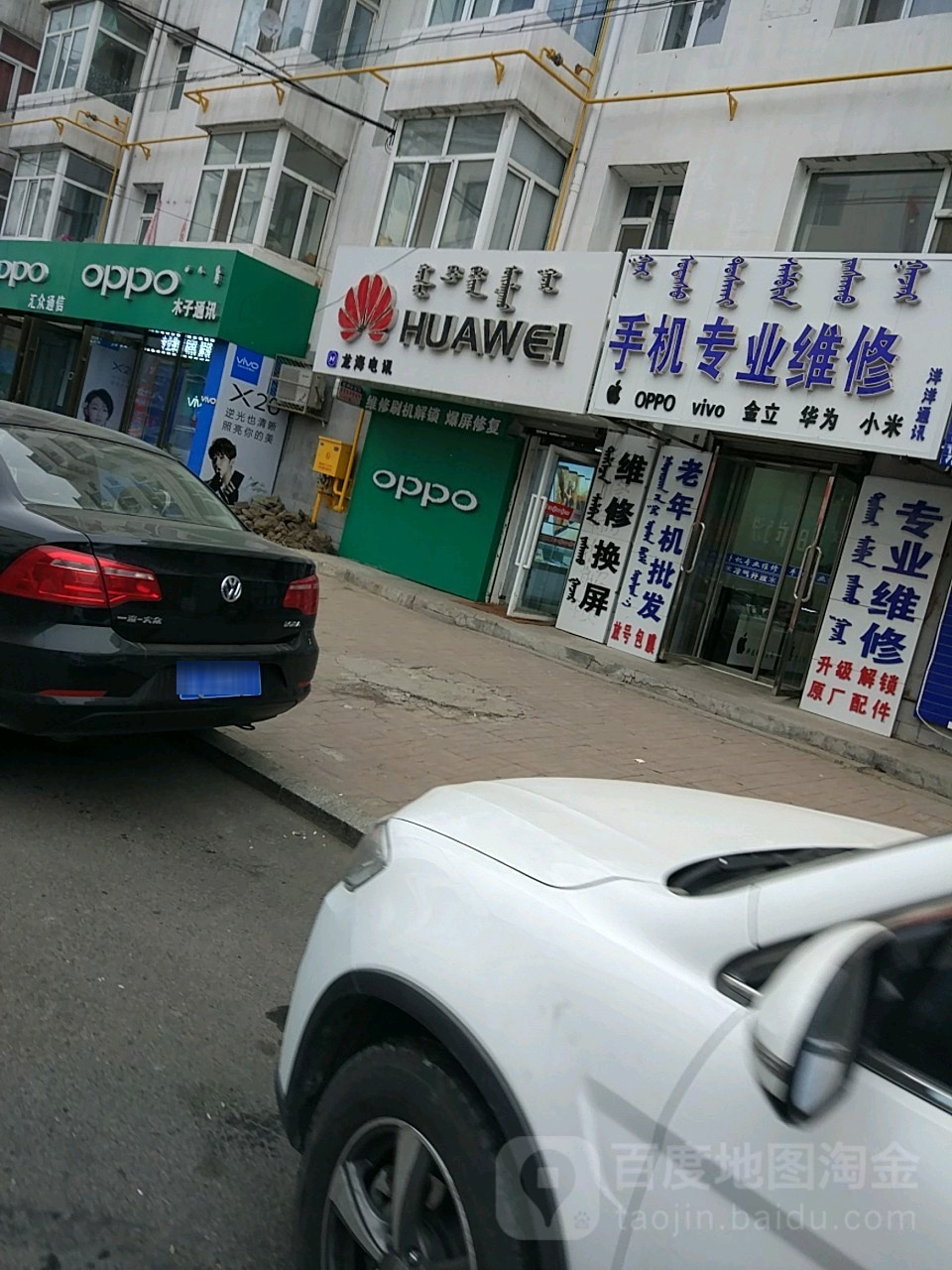 龙海手机维修站
