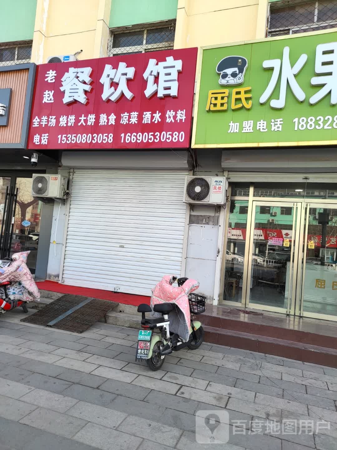 老赵羊汤馆