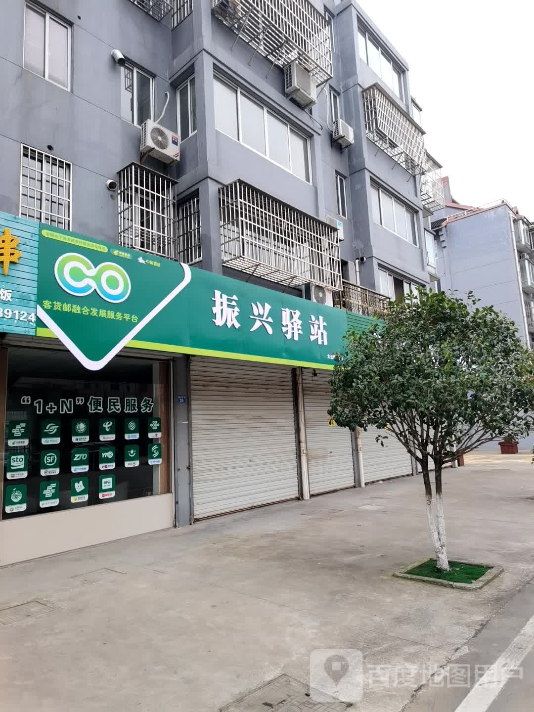 振兴驿站